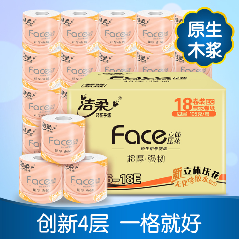 洁柔 卷纸 粉Face系列 四层105克*18卷 有芯卷纸 卫生纸