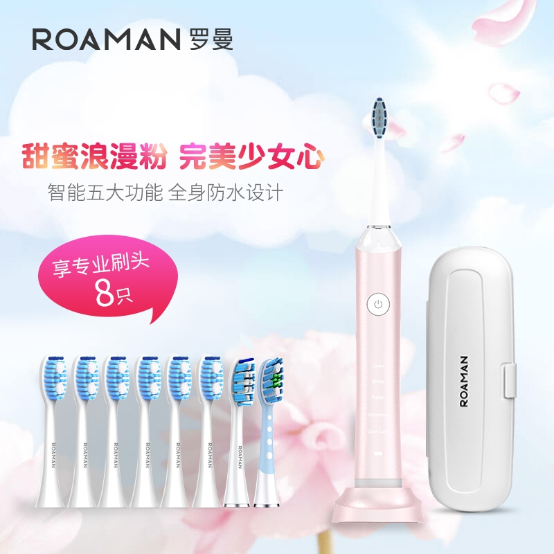 罗曼(ROAMAN) 电动牙刷RM-8872 3D声波震动牙刷成人充电式五档静音美白 便携式旅行盒