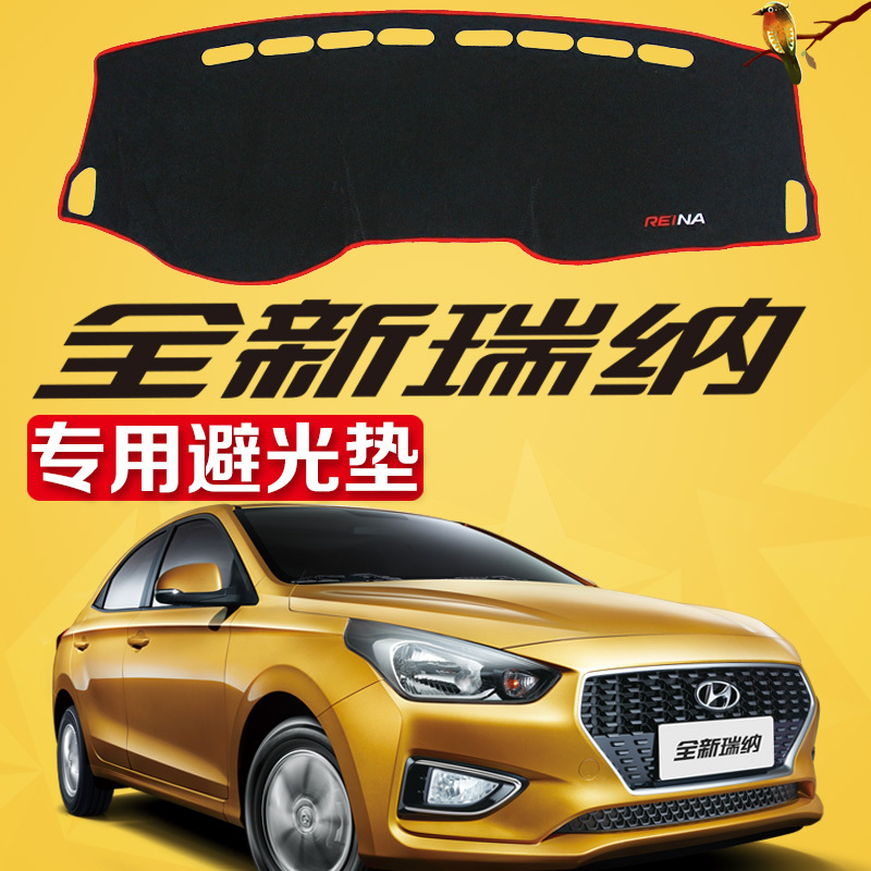 17新北京现代瑞纳汽车专用中控仪表台防晒遮光避光垫前工作台隔热垫子