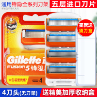 Gillette/吉列锋隐5剃须刀头4个装男士手动锋速刮胡刀片送收纳盒
