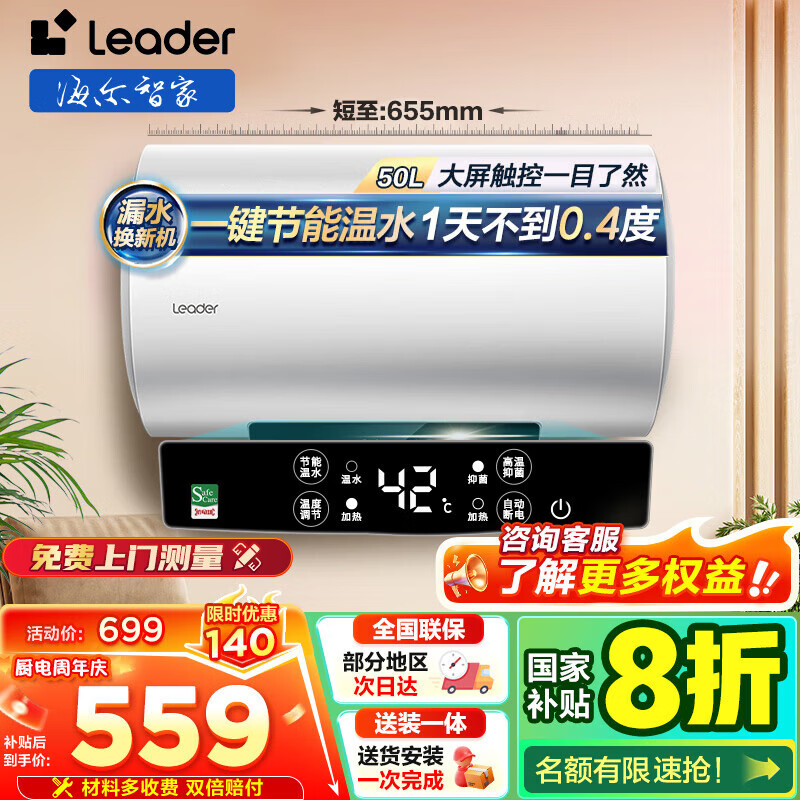 海尔(Haier)电热水器[咨询客服领国补]智家出品一级能效家用储水式电热水器速热节能 50L 2200W