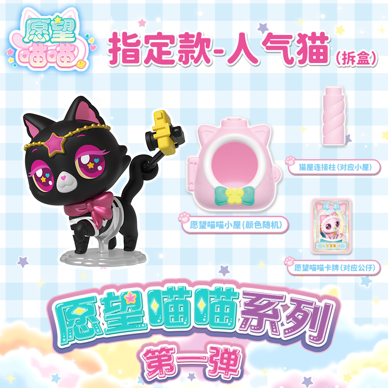 愿望喵喵手账安静书2025新款玩具女孩生日礼物PAD电子宠物2724 拆盒指定款【人气猫】公仔+小屋+卡牌+连接柱