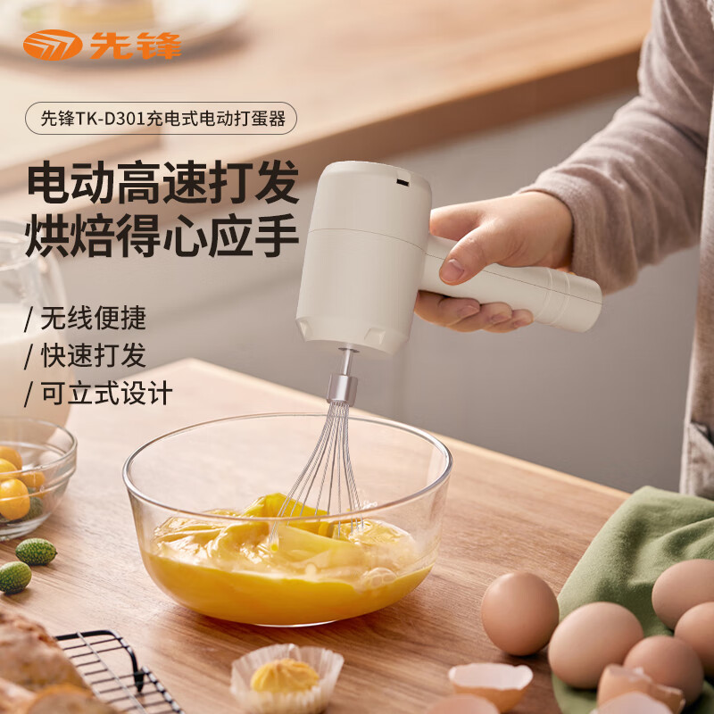先锋打蛋器便捷无线迅速气泡平稳转速爆发力强立体设计TK-D301高清大图