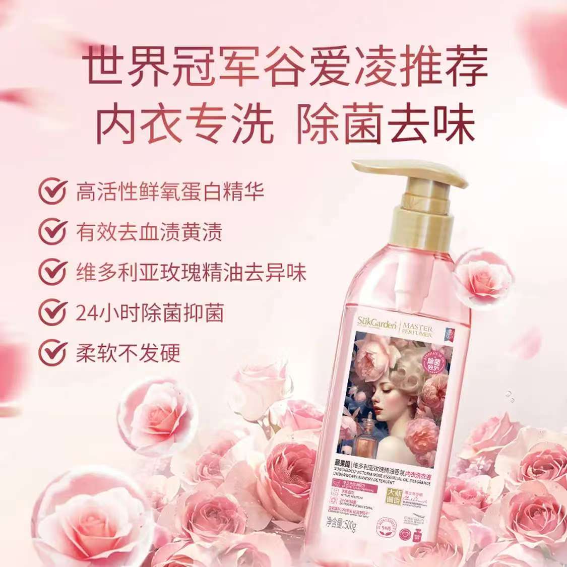 蔬果园 维多利亚玫瑰精油香氛内衣洗衣液(单位:瓶)500g高清大图