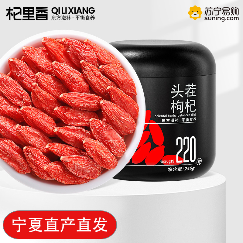 头茬枸杞罐装250g(160粒)中宁特级红枸杞便携红果新货枸杞子产地直发官方旗舰店