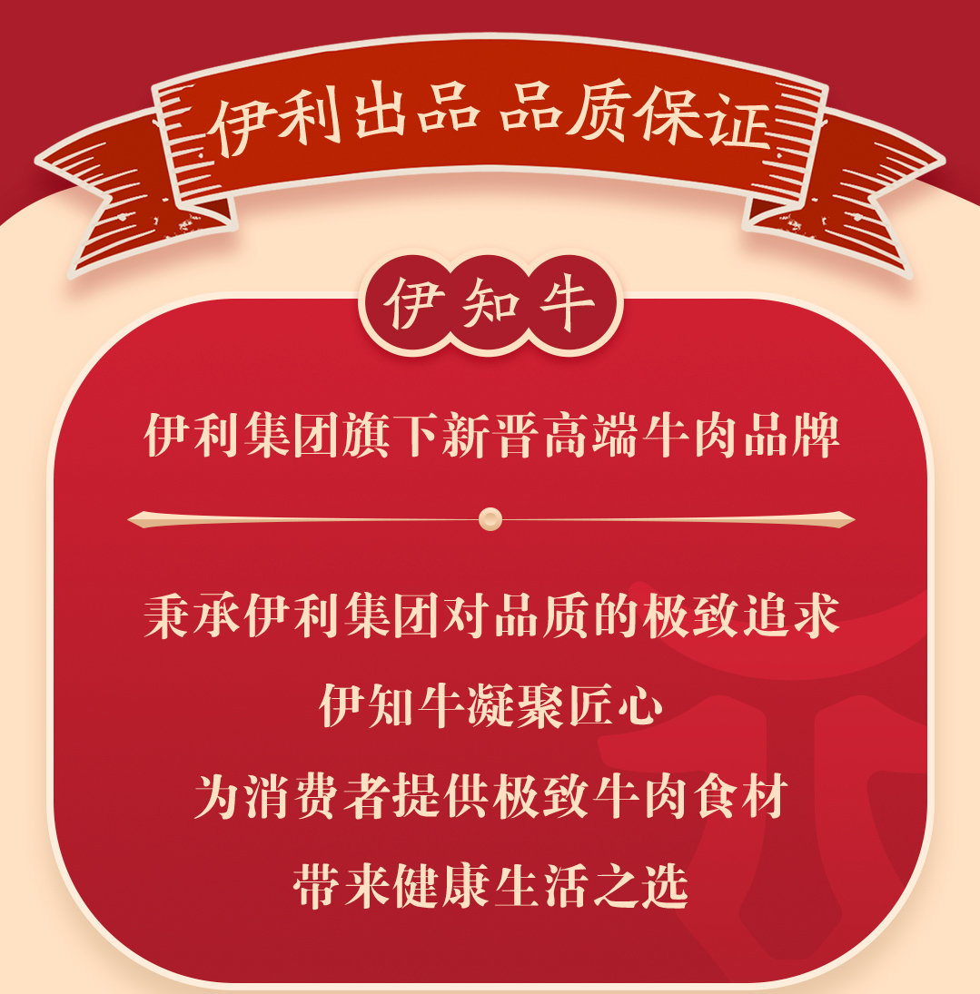 伊利·伊知牛精选牛肉块3斤袋装高清大图