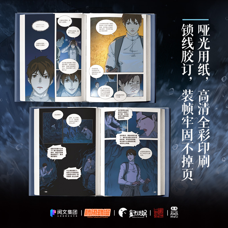 盗墓笔记之秦岭神树1-4(套装4册) [正版]盗墓笔记之秦岭神树1-4(套装4册) 南派三叔原著 风行漫画编绘 出版社图高清大图