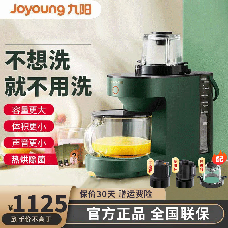 九阳 (Joyoung) 破壁机 Y521 不用手洗破壁机免手洗家用全自动多功能加热智能预约婴儿辅食料理机豆浆机