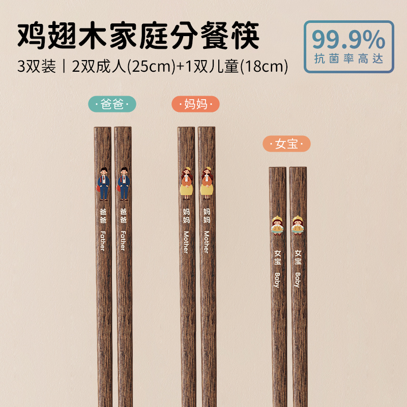 味家鸡翅木分餐筷子 【3双装】爸爸+妈妈+女宝
