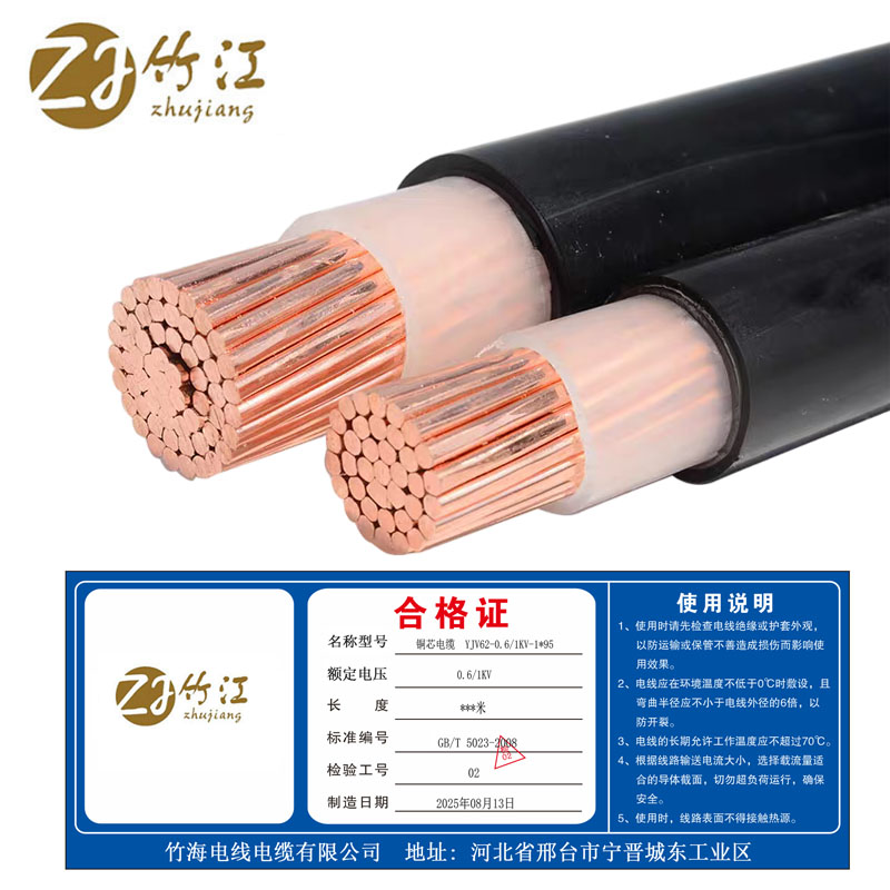 竹江 铜芯电缆 YJV62-0.6/1KV-1*95 米高清大图