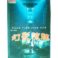 幻影惊魂