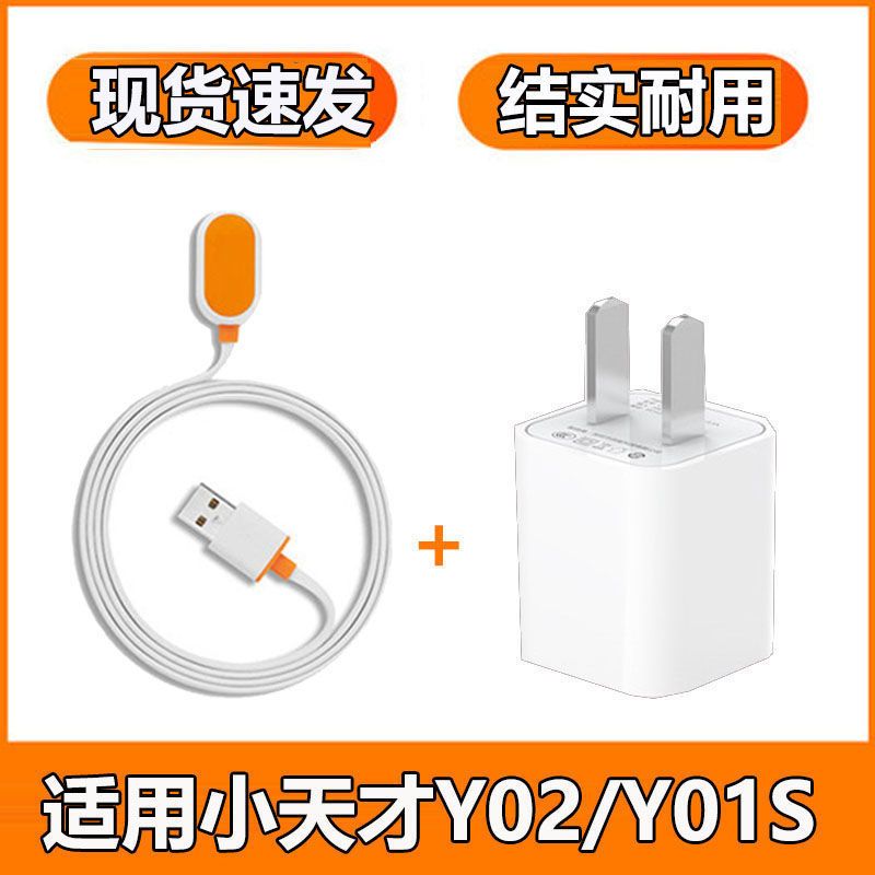 Y02/Y03小天才儿童电话手表充电器Z1sZ2yZ3dZ5z6q1数据线磁吸式线 插头