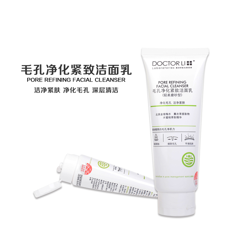 李医生(DOCTOR LI)毛孔净化紧致洁面乳轻柔磨砂型100g洁净肌肤富含金缕梅薰衣草等植物萃取收敛毛孔减少黑头洗面奶