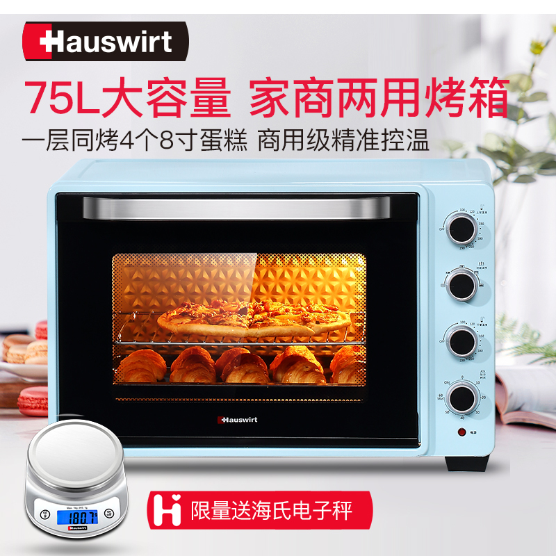 海氏（Hauswirt）C70电烤箱 家用烘焙多功能大烤箱 商用专业私房电烤箱 蓝色
