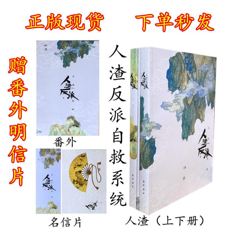 人渣反派自救系統　小説 人渣反派自救系統 1: 1: 墨香銅臭: 9784799111062: Books
