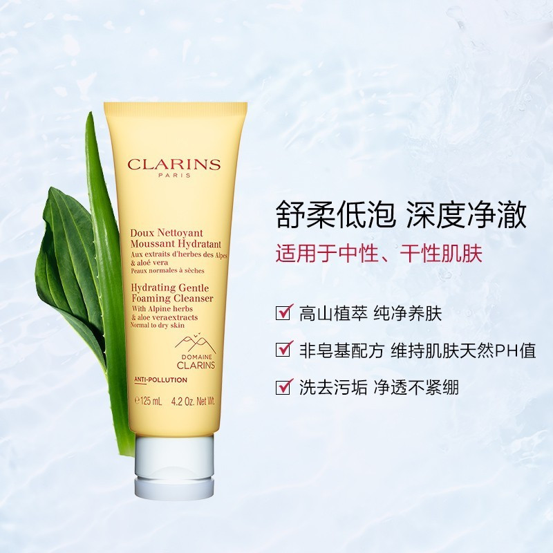 娇韵诗CLARINS舒柔泡沫洁面乳125ml 温和泡沫洁面 深层清洁不紧绷保湿氨基酸洗面奶