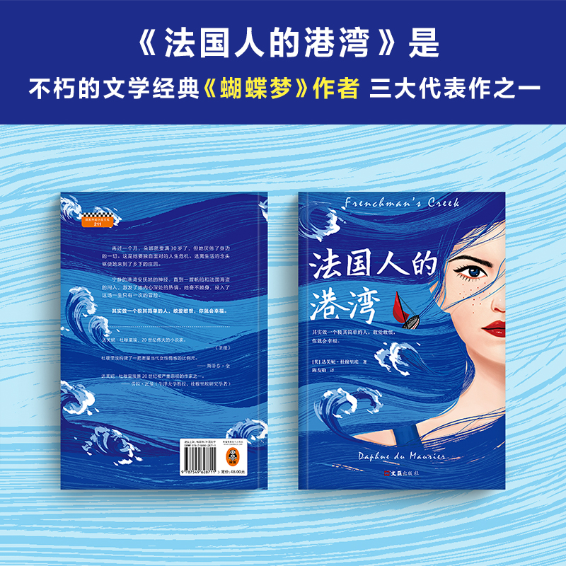 醉染图书法国人的港湾9787549628711高清大图