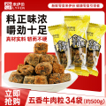 来伊份五香牛肉粒500g