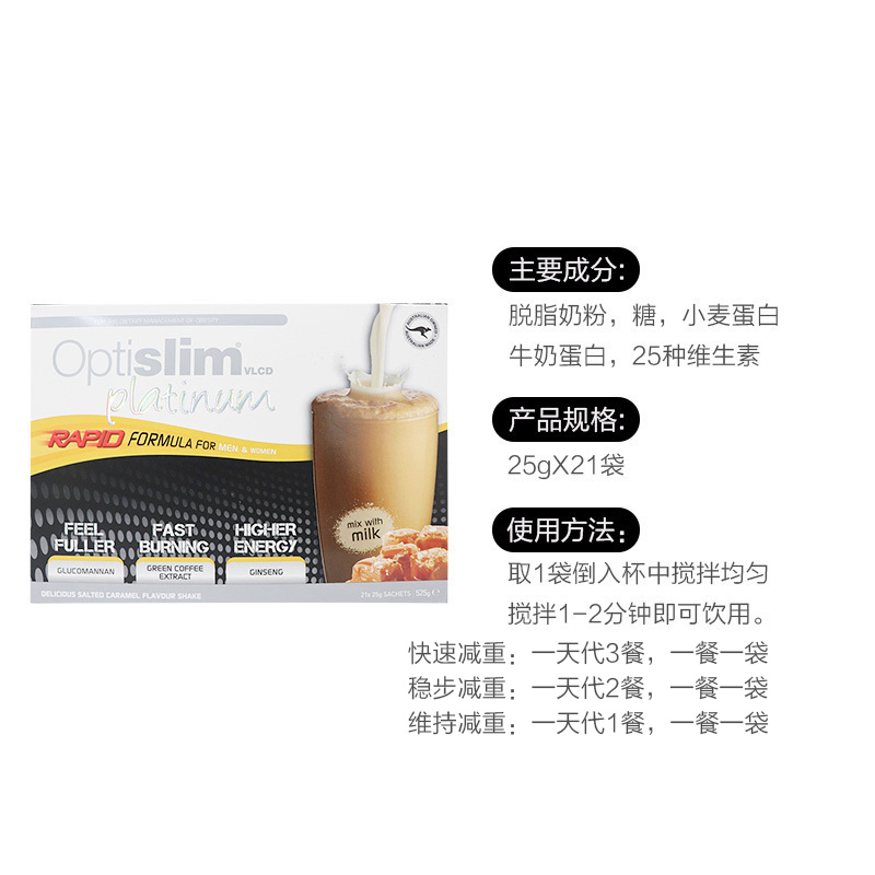 OPTISLIM白金版焦糖味代餐奶昔 25g*21袋/盒 膳食营养补充剂