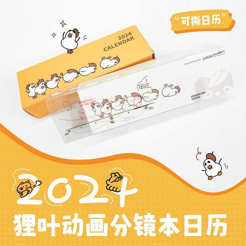 [第二批]1月底发货 [正版]暂完售狸叶动画分镜本日历高清大图
