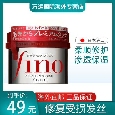 日本 Shiseido 资生堂发膜 fino 护发膜倒膜营养 顺滑修护毛躁护发素 230g