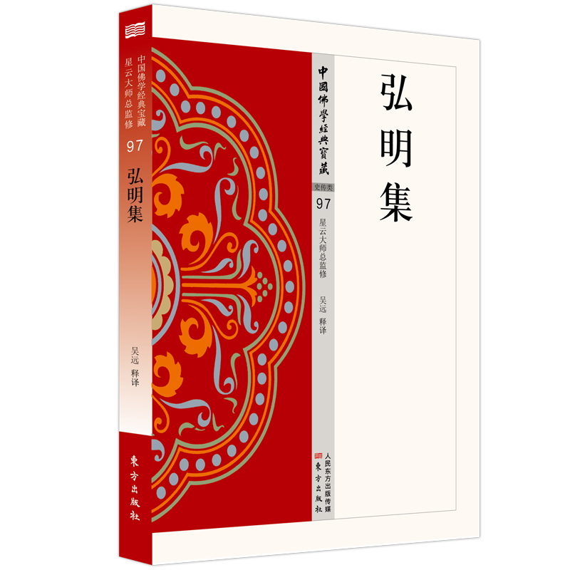 音像弘明集吴远