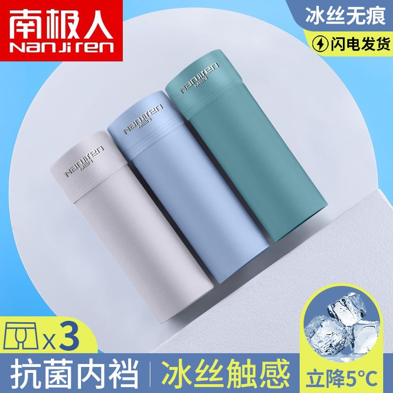 南极人男士内裤男生冰丝平角裤衩夏季透气四角裤头2023年新款无痕 4XL160-180斤 冰丝无痕石墨烯312超值3条装