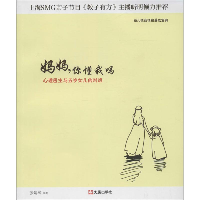 醉染图书妈妈,你懂我吗9787549618811高清大图