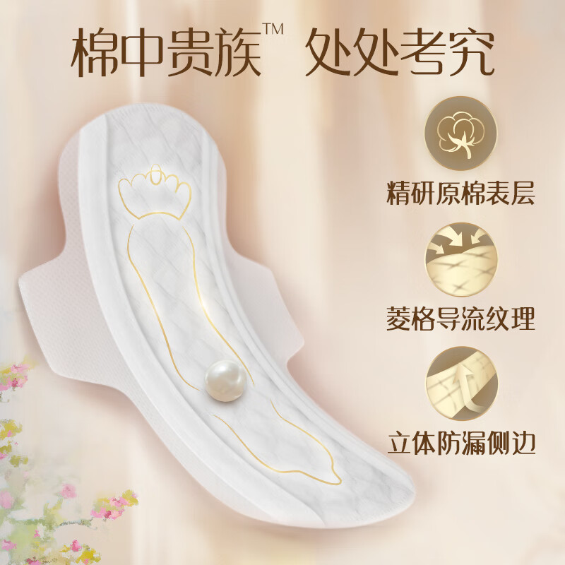 苏菲 裸感S贵族棉卫生巾 175mm*14片 原棉瞬吸高清大图