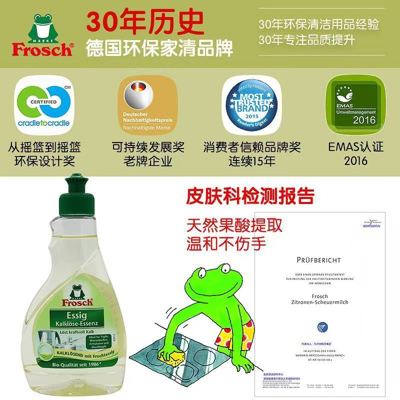Frosch 水壶除垢清洁剂 300ml 原装进口高清大图
