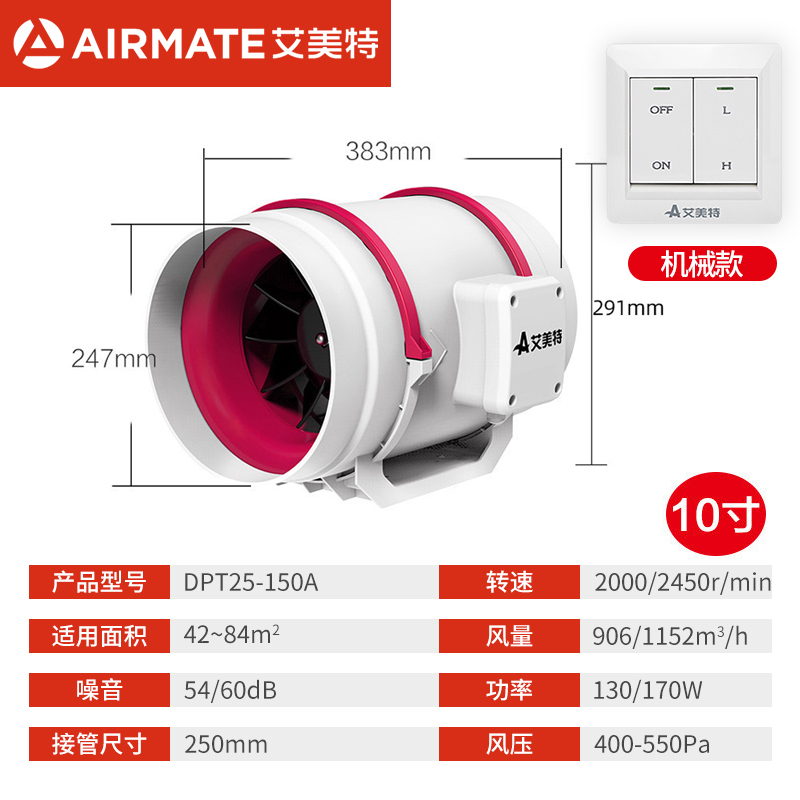 艾美特(Airmate)管道风机 排气扇斜流增压厨房圆形家用油烟排风扇强力卫生间抽风换气扇墙壁 10寸 DPT25-15