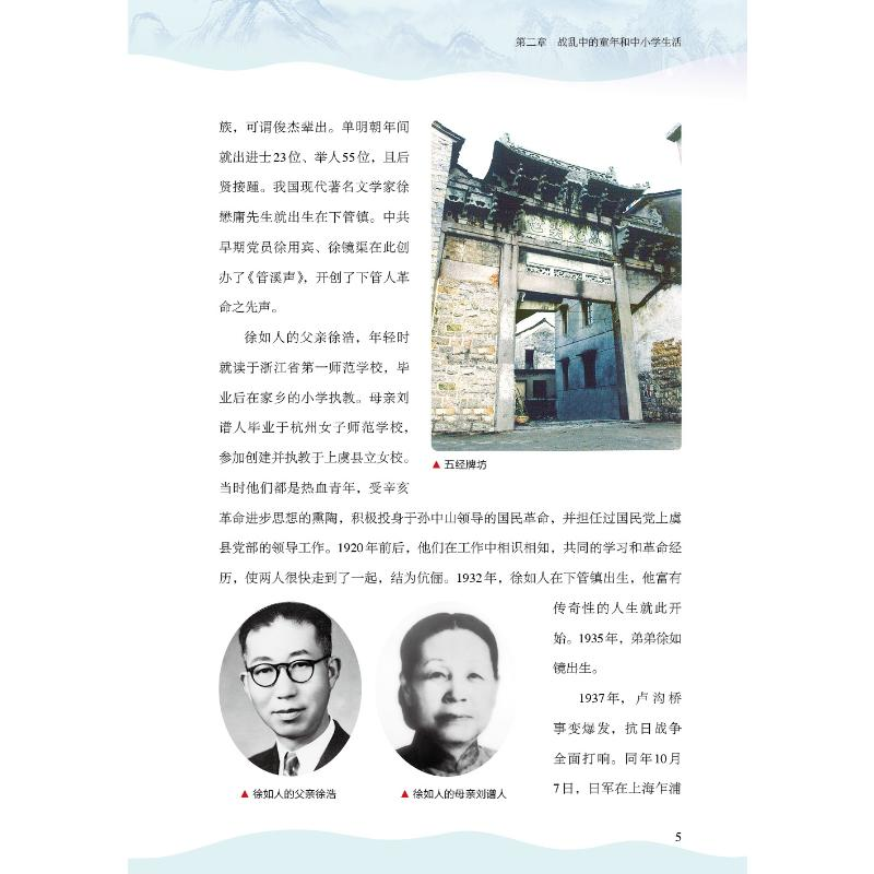醉染图书徐如人画传97875046944高清大图