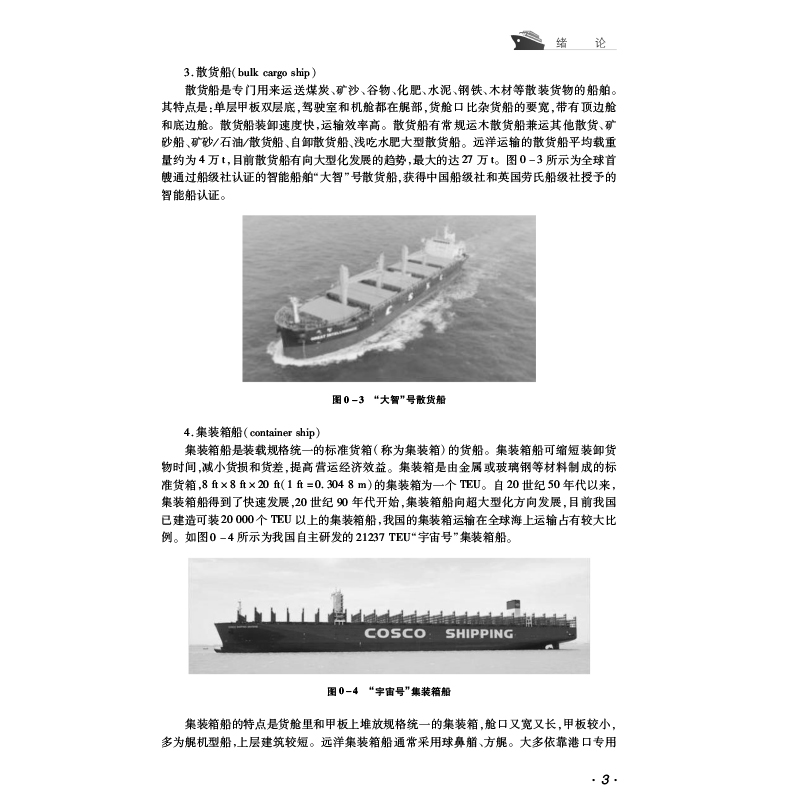 醉染图书船体结构与识图(第2版船舶工匠系列教材)9787566136077高清大图