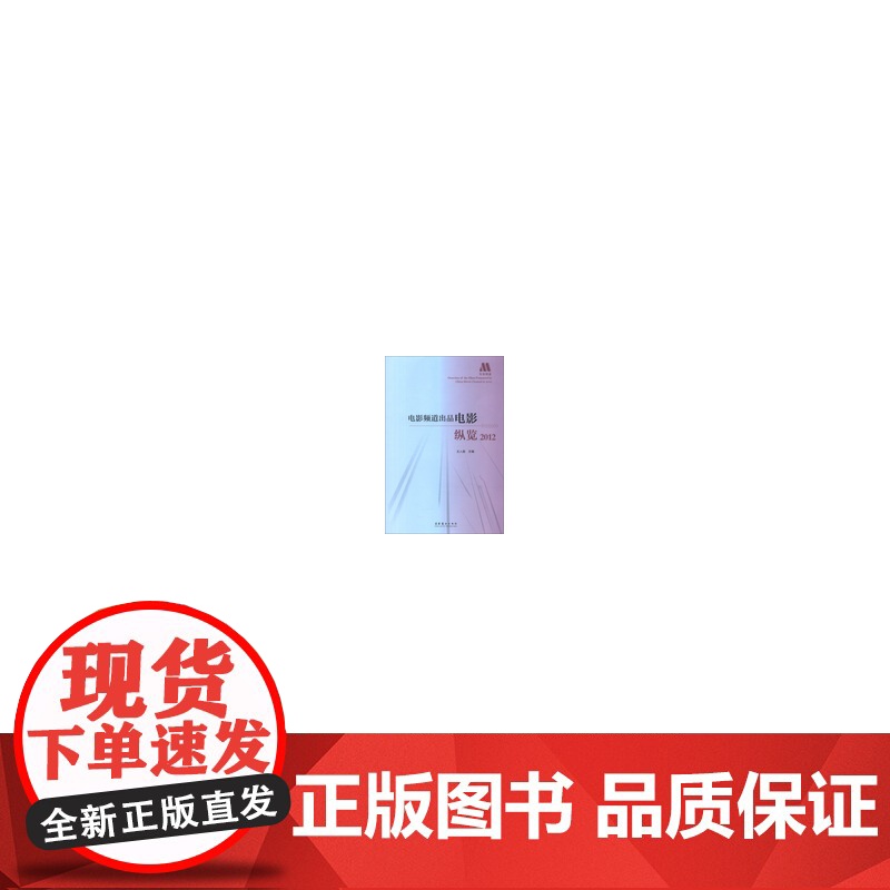 电影频道出品电影纵览2012高清大图