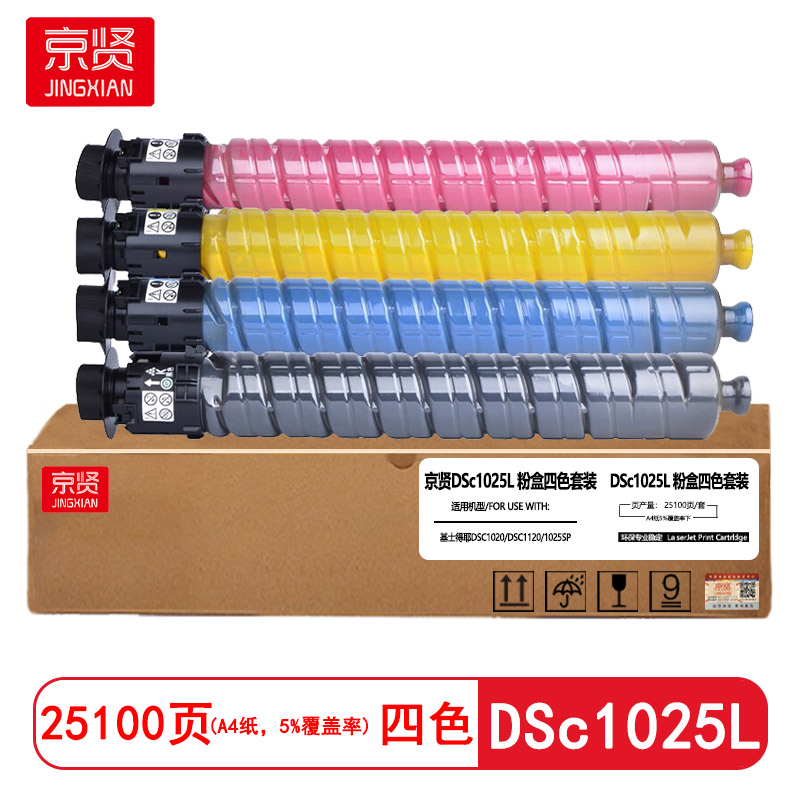 京贤DSc1025L四色粉盒套装适用基士得耶DSC1020/DSC1120/1025SP