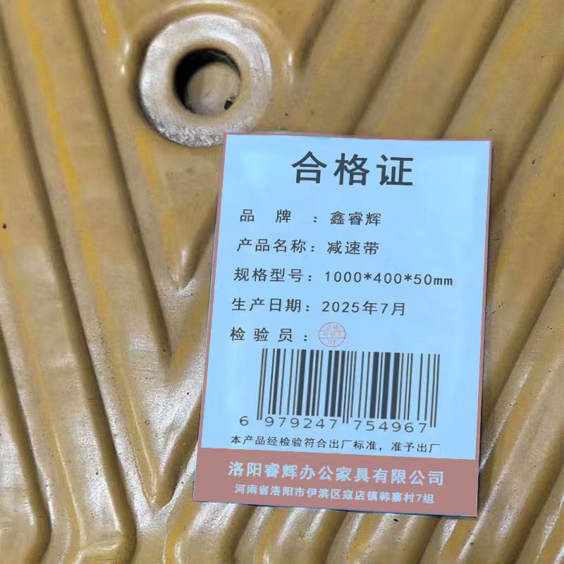 鑫睿辉 减速带 1000*400*50mm 米高清大图