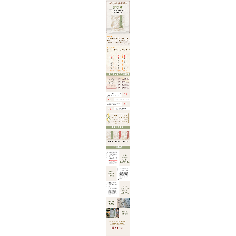 正版新书]菜根谭洪应明9787101093506高清大图