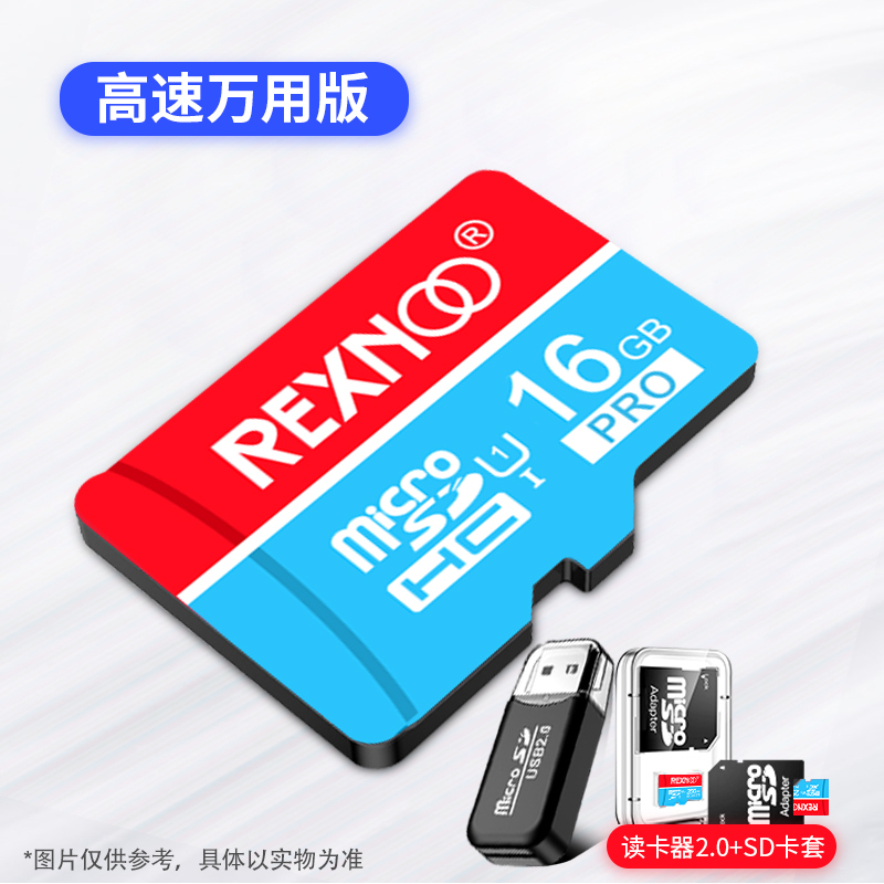 16GB万用内存卡+读卡器2.0 标配|高速8gb内存卡正版手机平板电脑通用行车记录仪监控家用相机单