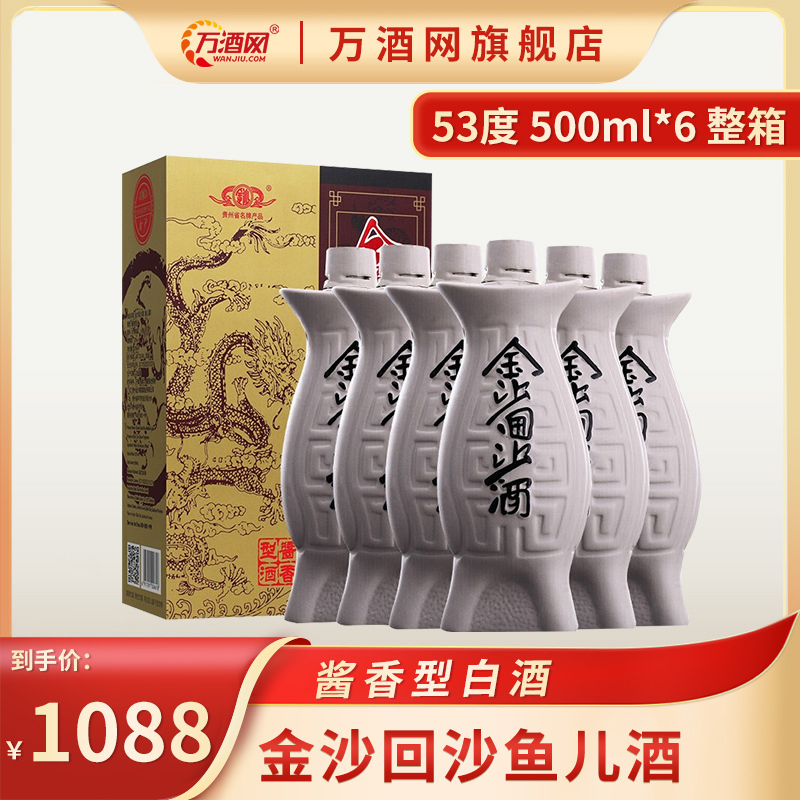 金沙回沙酒鱼儿酒酱香型白酒53度500ml6瓶整箱装
