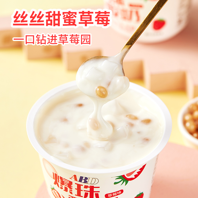 ABD爆珠酸奶150克草莓味*6杯 80%生牛乳发酵 燕麦爆珠谷香Q弹 办公室零食下午茶早餐夜宵