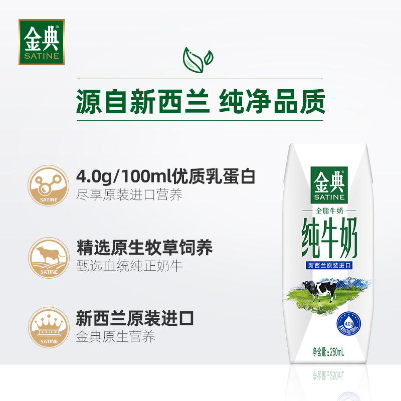 伊利 金典新西兰纯牛奶