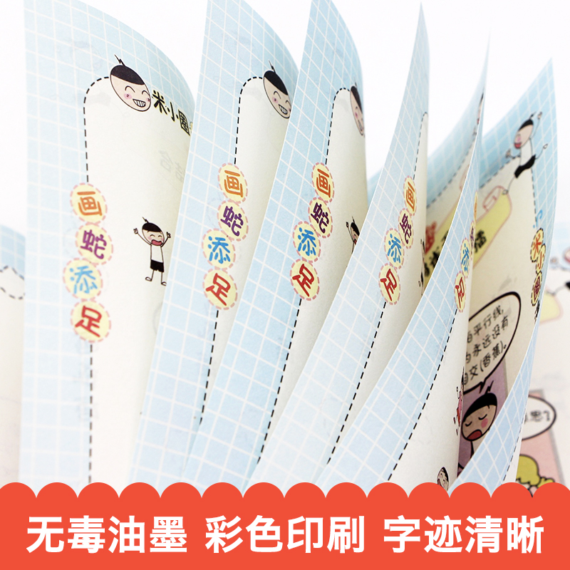 米小圈漫画成语——马不停蹄 [正版] 米小圈漫画成语 米小圈上学记小学生课外阅读爆笑漫画二年级三年级四五注音版儿童7-1高清大图
