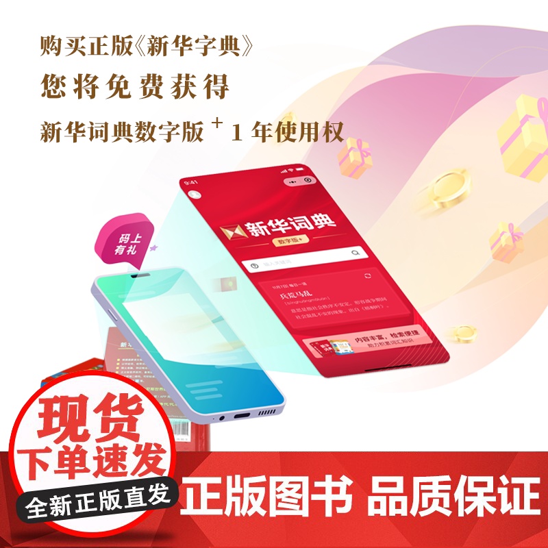 新华字典(第12版·大字本) 平装 商务印书馆高清大图