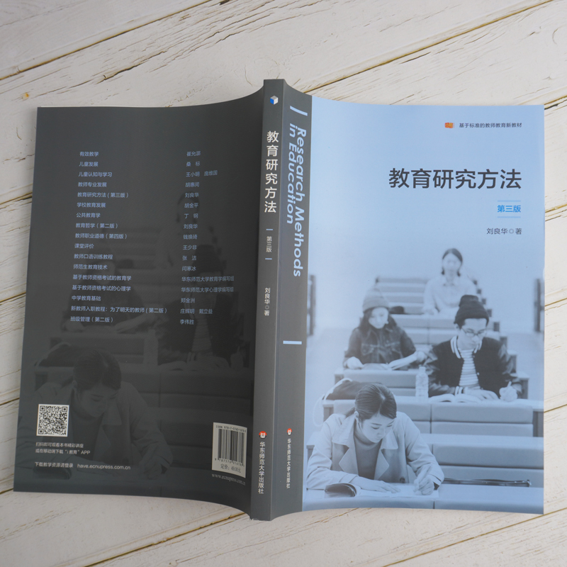 醉染图书教育研究方法 第3版9787576016789高清大图
