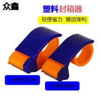 封箱器打包机透明封箱胶带切割器塑料胶布机大号6.0小号4.8胶带机