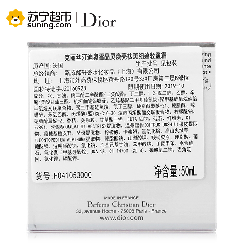迪奥(Dior)迪奥雪晶灵焕亮祛斑细致轻盈霜50ml