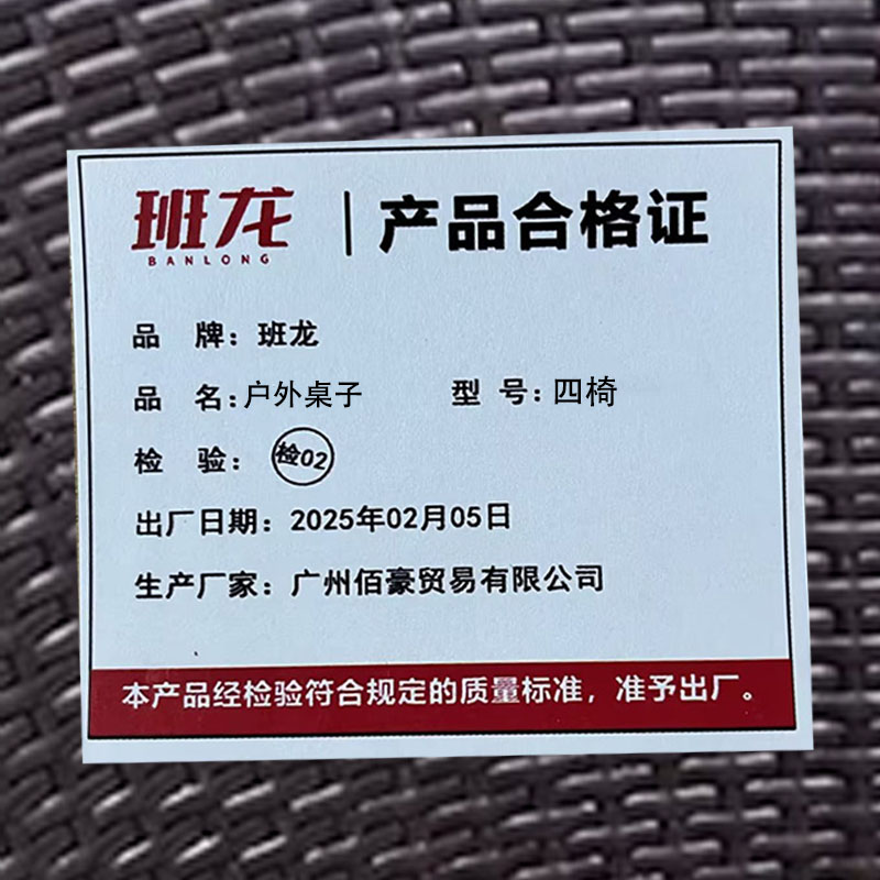班龙户外桌子四椅套高清大图