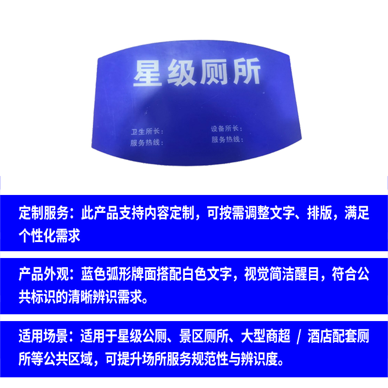 花甸芳林 星级厕所牌 300*190mm 个高清大图