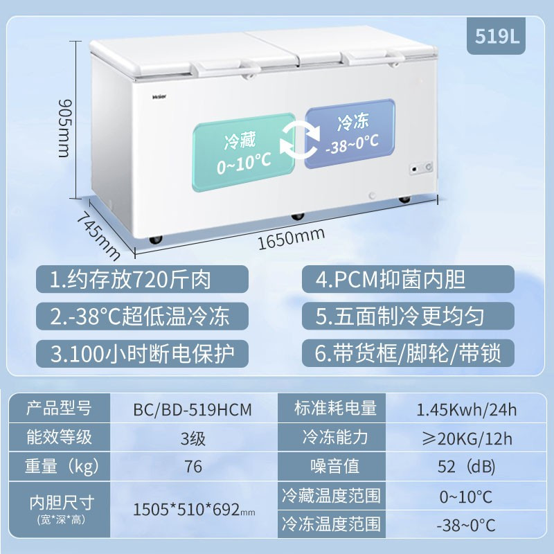 海尔(Haier)519升商用大容量卧式顶开门冷柜 冷藏冷冻柜转换一机多用深冷速冻节能省电 BC/BD-519HCM