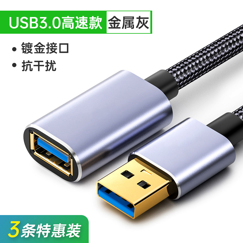 [补贴10%]USB延长线公对母3.0高速数据线2.0手机充电随身碟滑鼠键盘加长转接线传输转换游戏